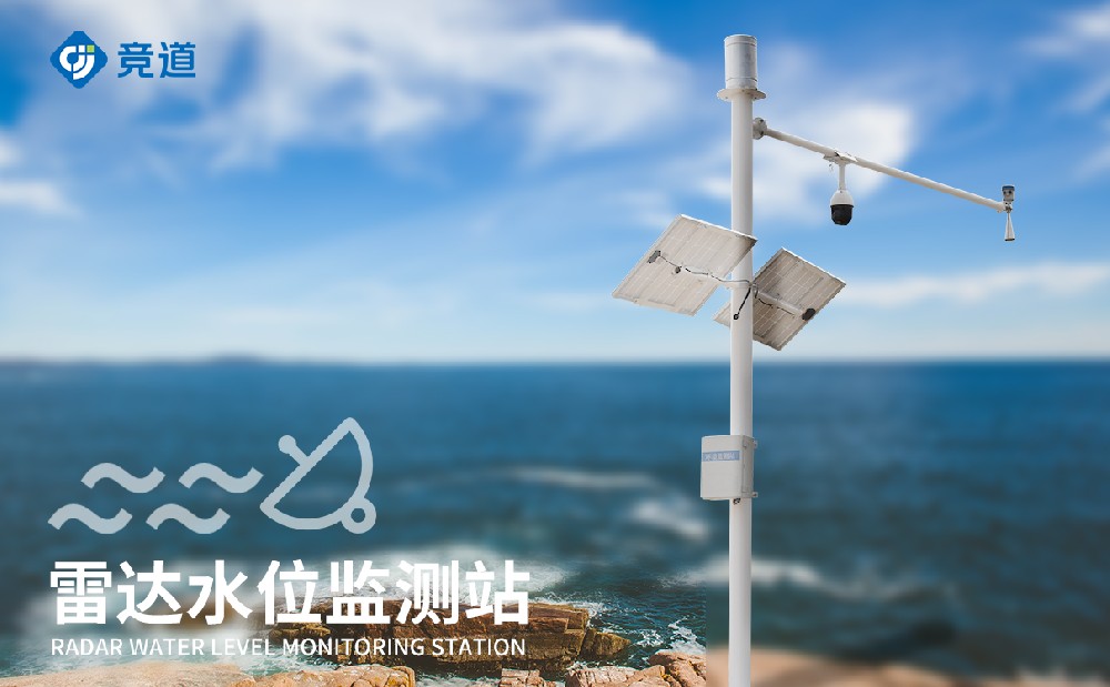 1689759641124856.jpg 雷達水文監(jiān)測站 (1).jpg