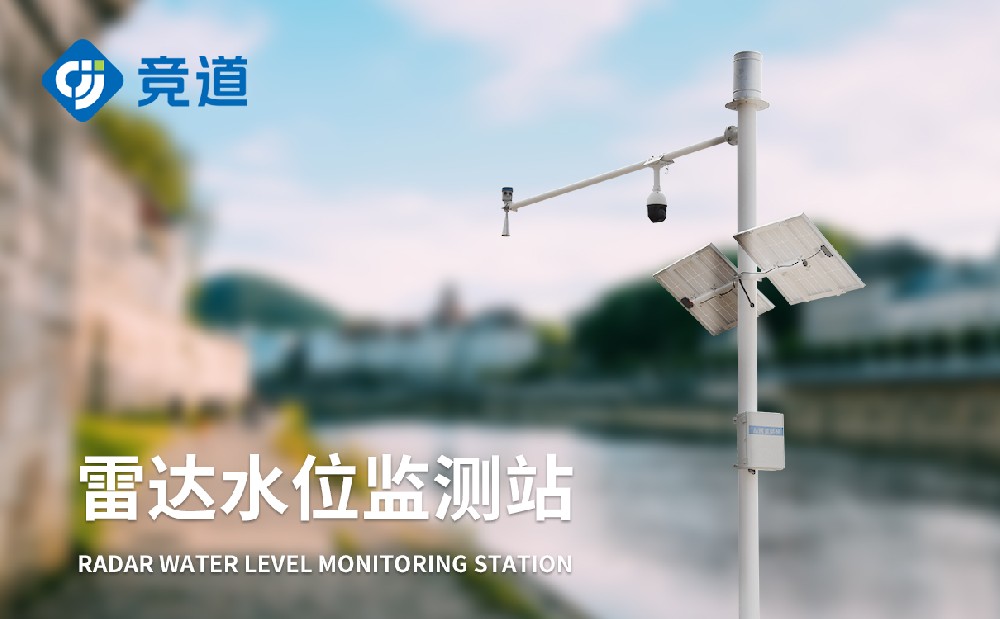 1692087128786448.jpg 雷達水位監測站 (1).jpg