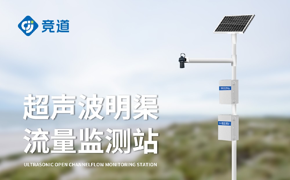 明渠流量監測系統—水文百科