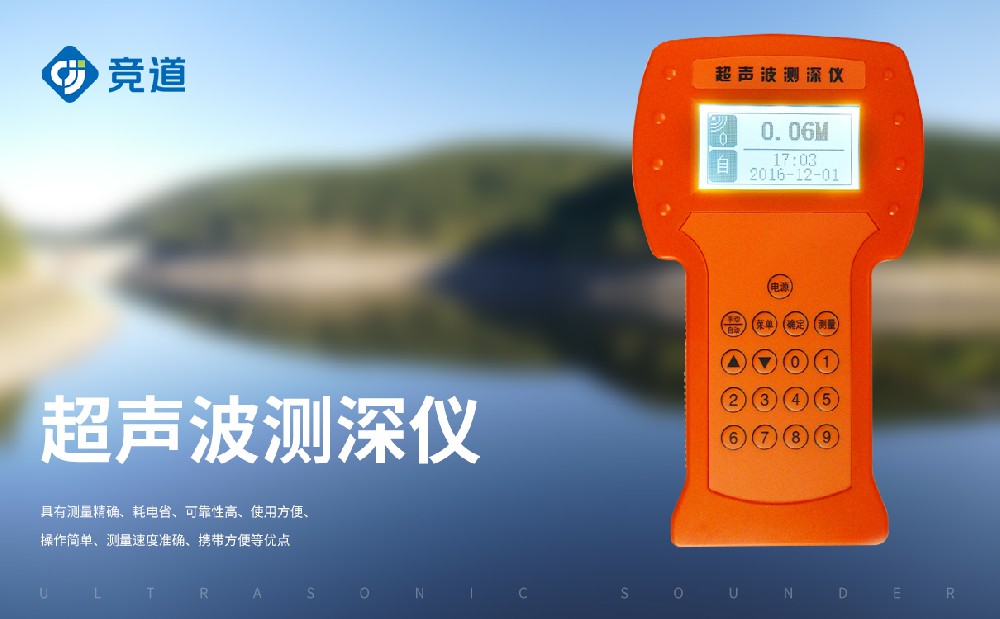 便攜式測深儀的產品特點和作用介紹