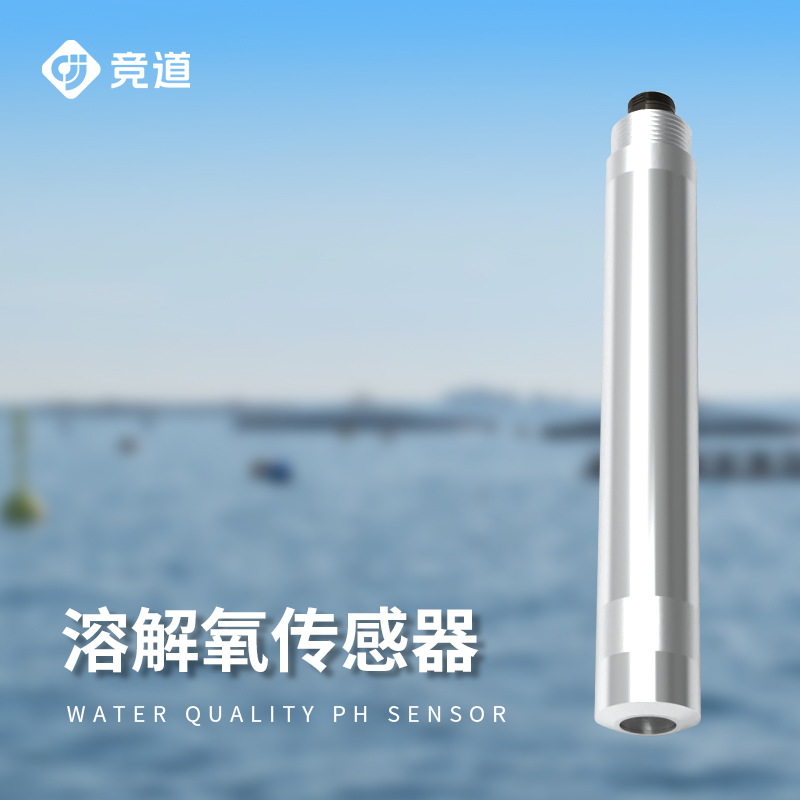 JD-S8溶解氧傳感器-水質傳感器