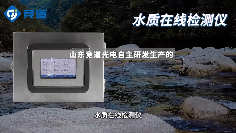 水質在線檢測儀可同時測量多種水質參數，