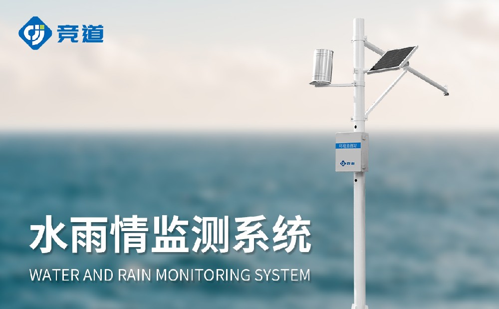 JD-SW2水庫水位監控系統有什么特點