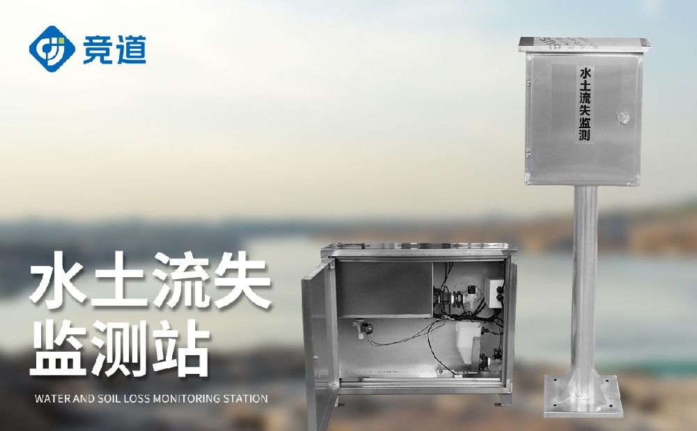 地表徑流泥沙檢測儀有著哪些作用