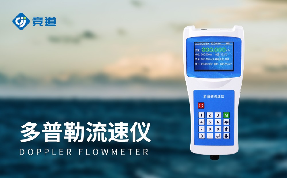 JD-LS6+便攜式流速儀參數介紹