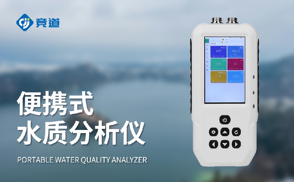 JD-SS06便攜式水質檢測儀：提升水質監測應急響應能力