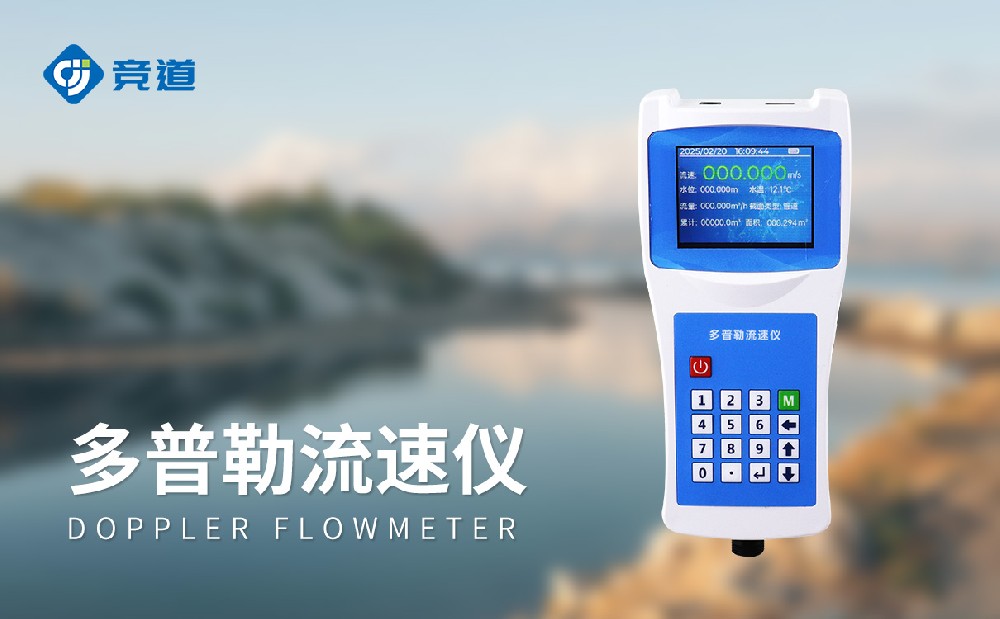 便攜式流速流量儀可以在哪些方面發揮作用