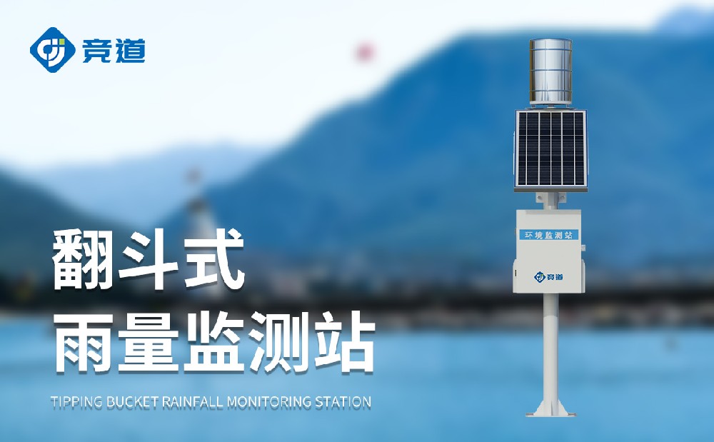 雨量監站能夠用在哪些方面