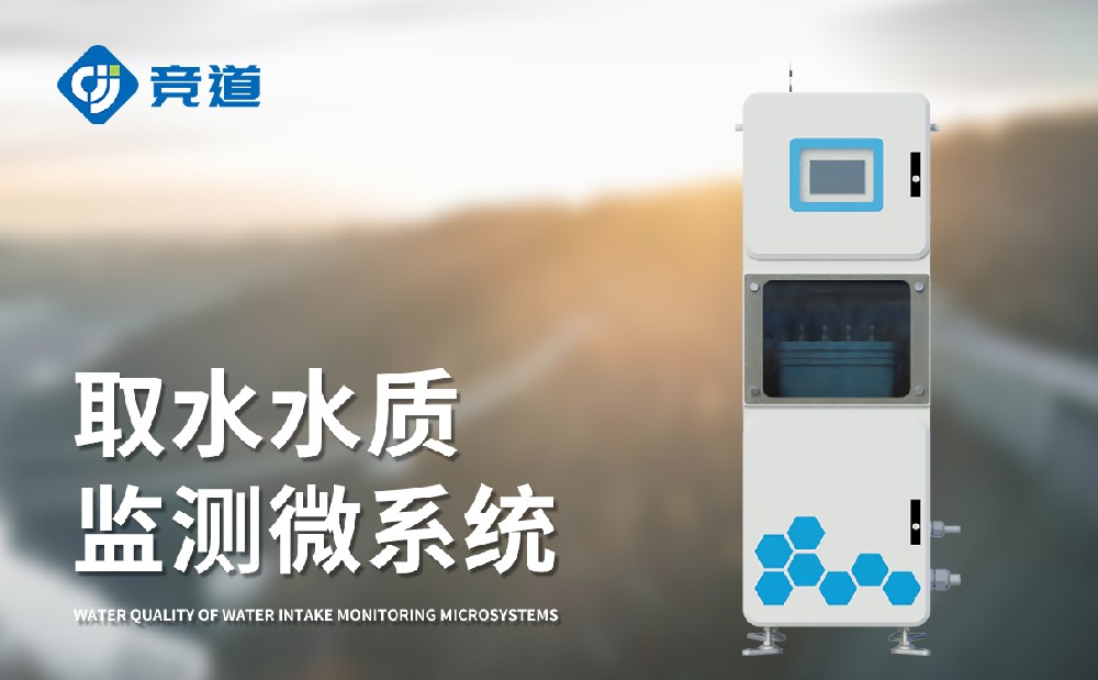 自來水水質(zhì)監(jiān)測系統(tǒng)保障飲用水安全