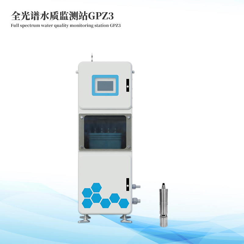 多參數全光譜在線監測站