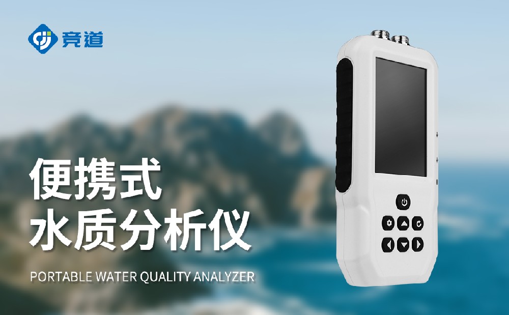 JD-SS5手持式氨氮檢測儀攜帶方便，使用靈活